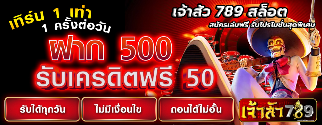 เจ้าสัว 789 สล็อต