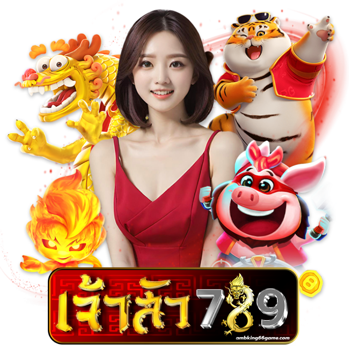 เจ้าสัว 789 โค้ด ฟรี