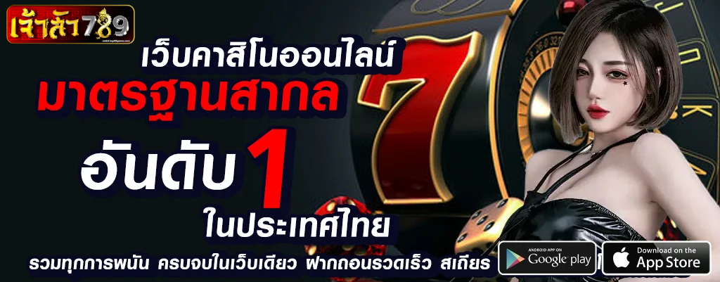 เจ้าสัว789